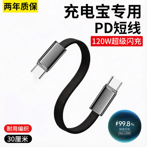 艾昊者120w超级闪充双type-c充电宝专用短数据线0.3m便携6A快充PD编织适用华为OPPO荣耀vivo苹果17小米充电线
