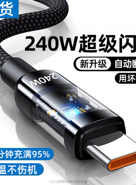 艾昊者加长2米智能发光type-c编织数据线10A超级闪充自动断电适用华为nova14/13荣耀小米OPPO安卓车载充电线