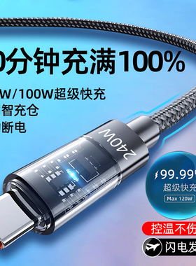 艾昊者透明自动断电type-c数据线240w超级快充适用华为mate60pro荣耀oppo小米vivo安卓tpec充电线手机加长2米