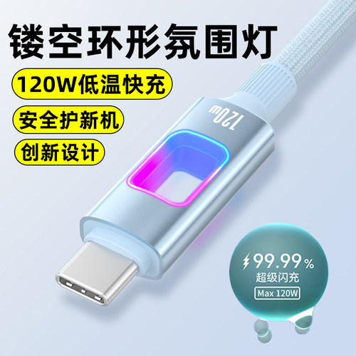 艾昊者编织带灯120W快充数据线Type-C接口6A超级闪充适用苹果15/16华为VIVOPPO小米安卓荣耀V30充电器线加长