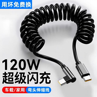 艾昊者120W超级闪充双Typec数据线弹簧弯头手机摩托车充电线适用华为mate60/70苹果17/16/15小米OPPO车载投屏