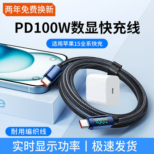 艾昊者双type-c数据线ipad平板pd100w超级闪充ctoc适用苹果15/16荣耀oppo安卓华为pura70小米电脑usb充电器线