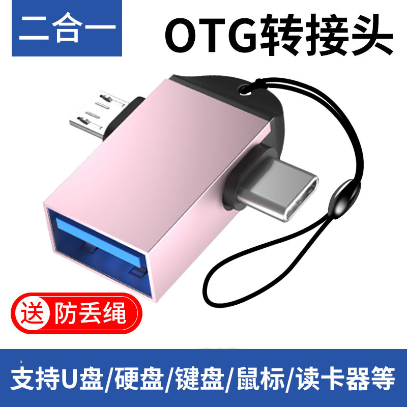 手机转接器头连接U盘鼠标