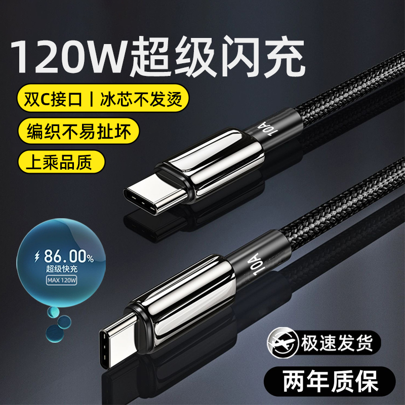 艾昊者10A超级闪充编织双type-c数据线适用华为小米OPPO苹果15/16笔记本电脑平板车载ctoc手机充电线加长2米
