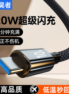 艾昊者Type-c数据线10A快充120W超级闪充tpyec适用华为小米vivo荣耀p30mate40安卓tpc充电器线tapyc手机加长
