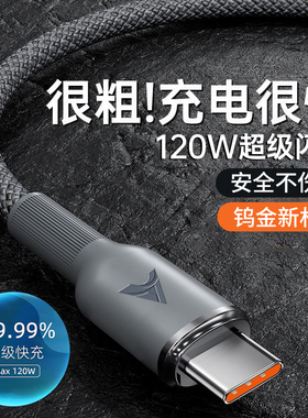 艾昊者Type-C闪充电线120W超级快充加长2米tpyec适用华为荣耀200mate60p50nova12通用车载平板手机编织数据线