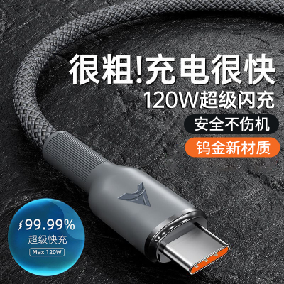 艾昊者Type-C闪充电线120W超级快充加长2米tpyec适用华为荣耀200mate60p50nova12通用车载平板手机编织数据线