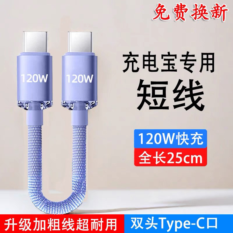 艾昊者双头TypeC数据线充电宝短线120W快充公对公适用华为苹果15荣耀VIVOPPO笔记本iPad手机反向CtoC充电线6A图片