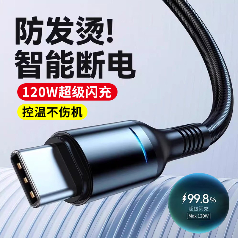 艾昊者Typec加长数据线120W超级闪充6A快充适用华为p70p60p50荣耀vivo小米oppo车载手机充电线器tpc安卓tapyc