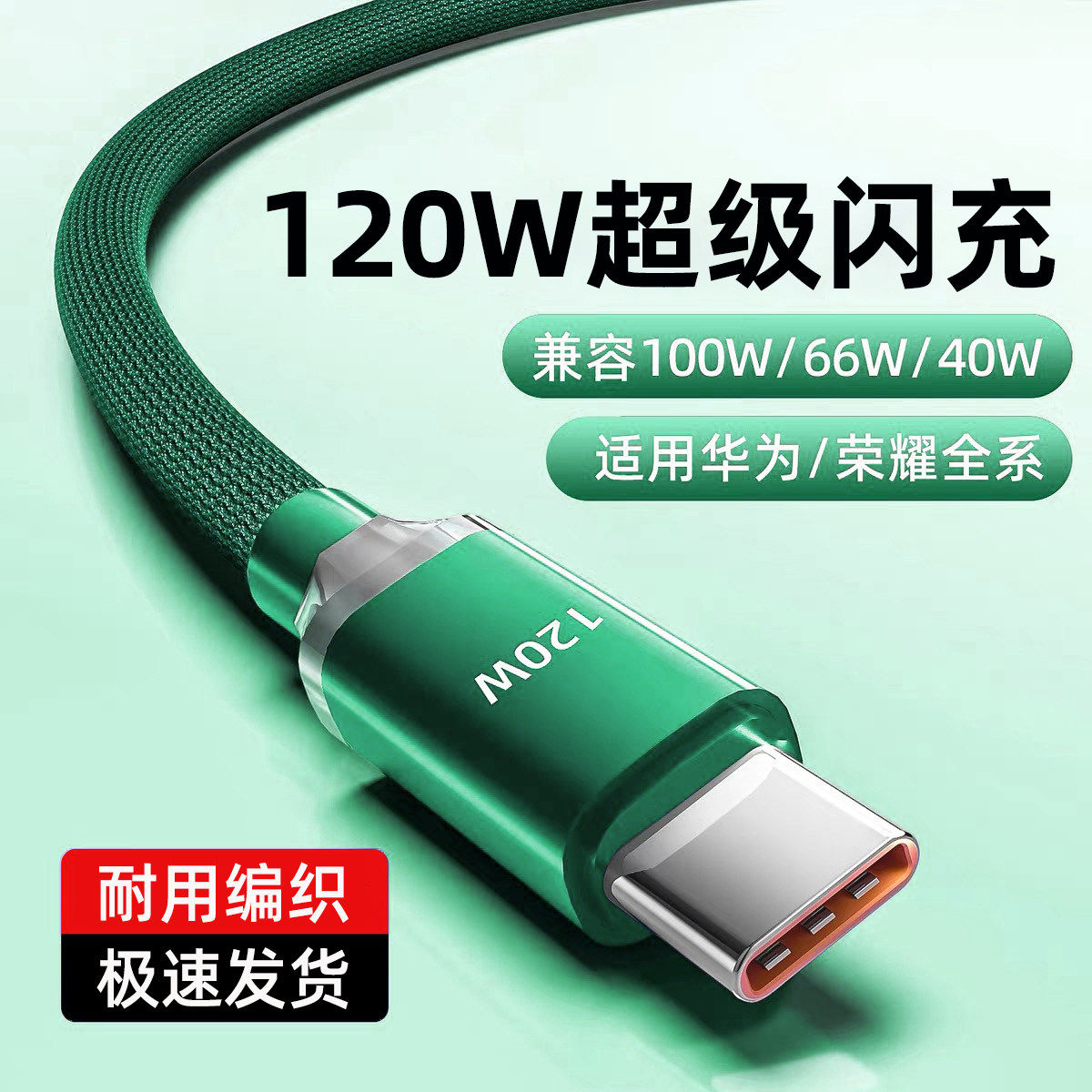 艾昊者6A超级闪充typec晶耀编织数据线120W快充适用小米OPPOvivo华为nova14/13/12荣耀200/100加长手机充电线
