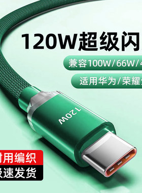 艾昊者6A超级闪充typec晶耀编织数据线120W快充适用小米OPPOvivo华为nova14/13/12荣耀200/100加长手机充电线