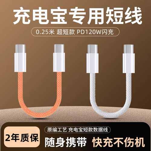 艾昊者120W快充双头Typec数据线充电宝超短两头tpyec充电线手机车载短款ctoc编织适用苹果17华为荣耀vivo小米