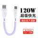 c编织线适用华为Mate70 艾昊者0.25米短款 充电宝数据线120W超级快充type 60pro小米OPPO荣耀vivo手机短充电线