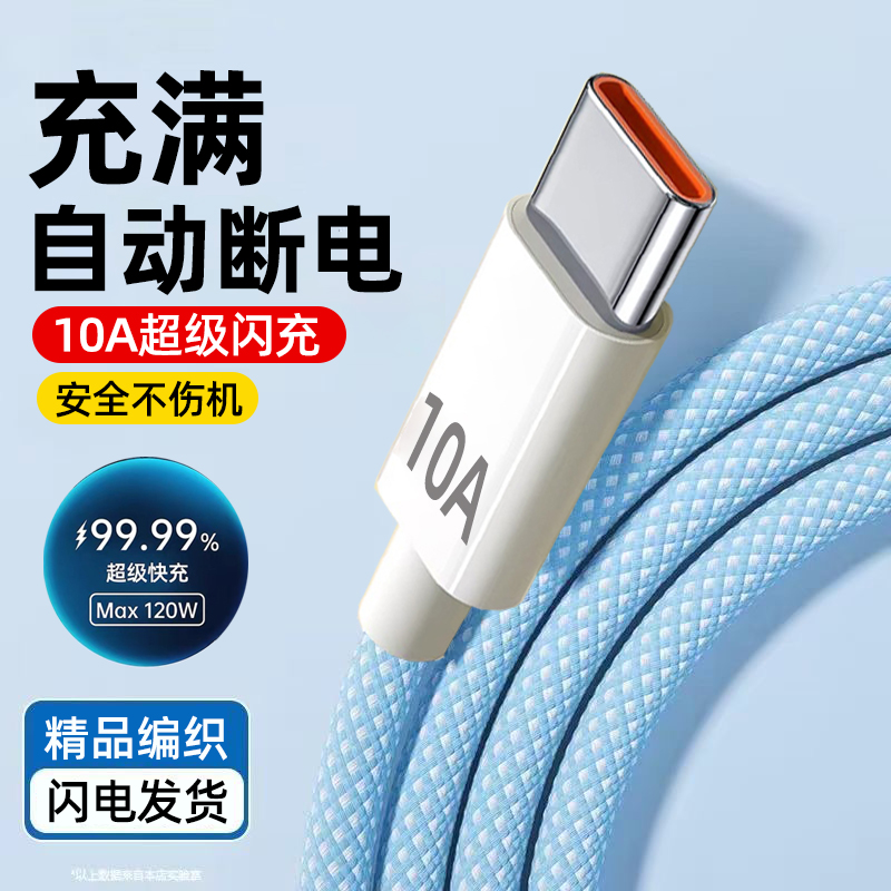10A超级闪充tapyc240W快充编织数据线type-c
