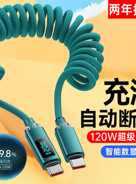 艾昊者双头typec数显数据线tpyec双头pd弹簧tpc手机120W超级车载伸缩充电器线适用华为VIVOPPO小米苹果15/16