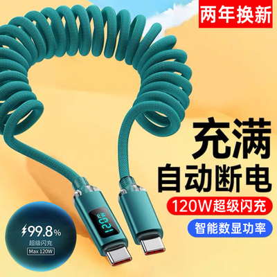 艾昊者双头typec数显数据线tpyec双头pd弹簧tpc手机120W超级车载伸缩充电器线适用华为VIVOPPO小米苹果15/16