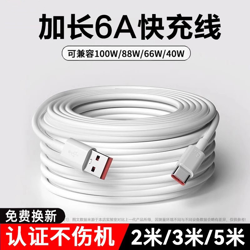 艾昊者typec数据线加长款6A适用华为vivo荣耀小米超级快充66w充电线器tpc三米usb监控tpyec手机2米tapyc车载8