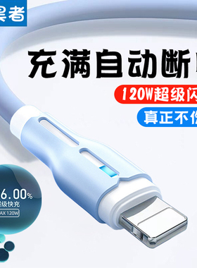 艾昊者适用苹果iPhone14/13/12充电线8plus手机XR数据线6A闪充11promax充电器线2米ipad平板车载120W液态软胶