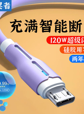 艾昊者安卓数据线6A超级快充micro usb接口充电器线适用vivo华为荣耀小米oppo红米手机闪充车载usb充电线老式