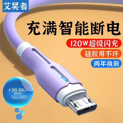 艾昊者安卓数据线6A超级快充micro usb接口充电器线适用vivo华为荣耀小米oppo红米手机闪充车载usb充电线老式