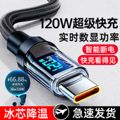 艾昊者120W数显充电线器适用华为荣耀VIVO小米OPPO手机6A快充数据线Type c智能断电多功能充电数据线功率显示