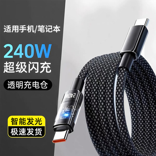 艾昊者type-c数据线自动断电240W超级闪充适用苹果16/17华为小米荣耀笔记本电脑pad双tpyec充电线车载公对公