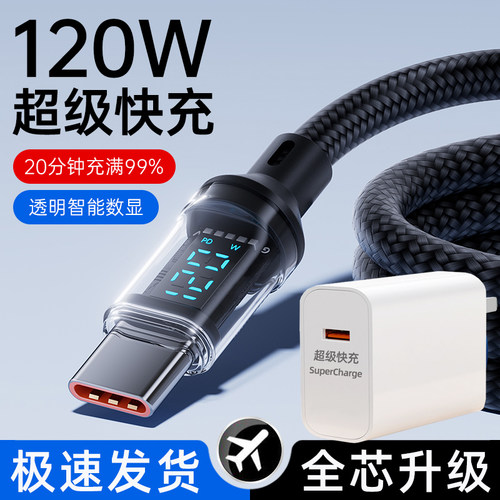 艾昊者120W超级快充Type-c数据线数显控温手机tpyec充电线器套装适用华为荣耀Magic4/5/6小米K70三星OPPOvivo