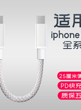 艾昊者双typec数据线PD120W充电宝短线适用苹果iPhone15promax充电线6A快充usbc手机ctoc接口25cm便携充电线