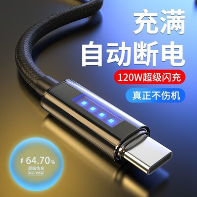 120W超级闪充呼吸灯控数据线