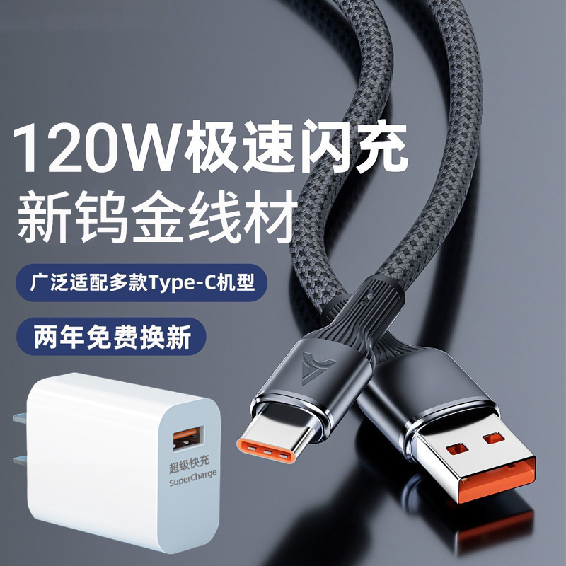 艾昊者120W超级快充加粗编织type-c充电线适用华为mate60pro/pura70荣耀200安卓6A闪充数据线插头通用加长3米
