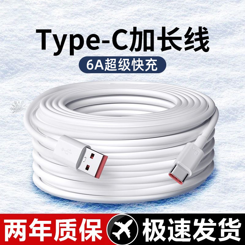 艾昊者typec数据线加长款超级6A快充适用华为vivo小米荣耀OPPO充电线器超长tpc监控USB3/5/6米手机电源延长线