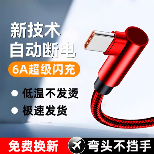 艾昊者Type-c数据线弯头120W超级闪充适用华为Mate4050pro荣耀oppo小米红米vivo手机6a充电线安卓加长3米编织