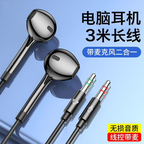 艾昊者有线耳机双插口台式电脑专用3米长线带麦游戏线控直播监听