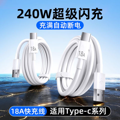 艾昊者240W超级闪充Type-c加长3米数据线18A快充适用华为p80p70p60p50p40小米vivoOPPO荣耀500平板手机充电线