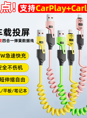 艾昊者弹簧伸缩四合一65w超级快充适用苹果iphone15/16pro华为OPPO荣耀小米vivo真我多功能数据线carplay传输
