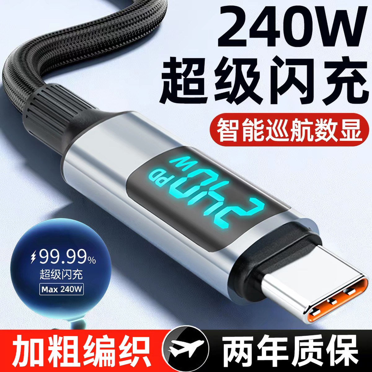 艾昊者自动断电240W超级闪充数据线双Type-C智能数显编织线适用苹果17华为荣耀vivo小米OPPO车载CtoC充电线器