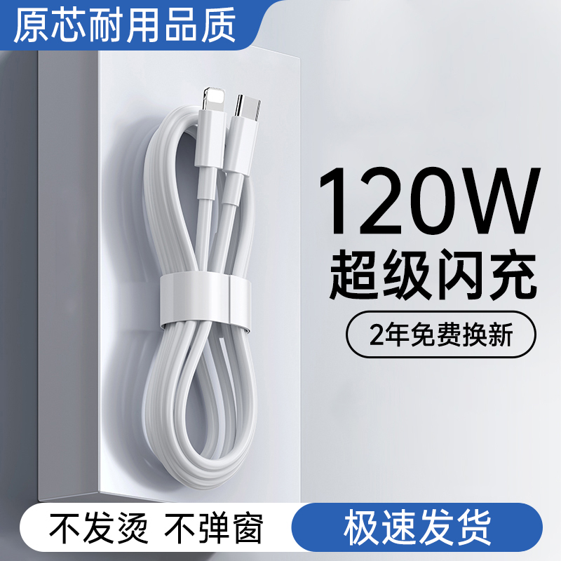麦现120W快充pd线适用苹果12iPhone14pro/13手机充电线11数据线usb加长ipad器6s/7plus/8xr冲电2米max闪充6A