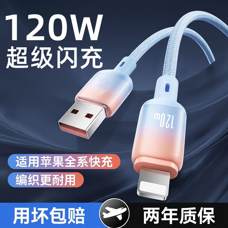 艾昊者适用苹果iPhone14数据线120W快充渐变13编织12pro11防折断手机充电线iPad闪充Xsmax加长2米车载8plus/6