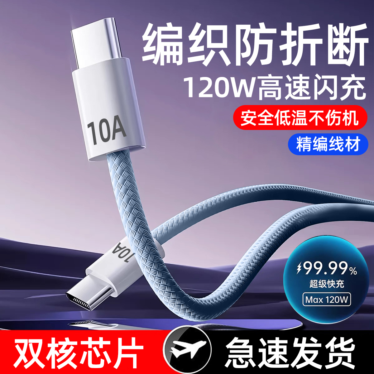 120W快充10A闪充手机双tpyec充电线加长3米