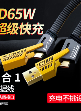 艾昊者锌合金机甲四合一快充线适用苹果华为手机数据线PD27W快充/65W超级快充线typec充电线多功能通用充电器