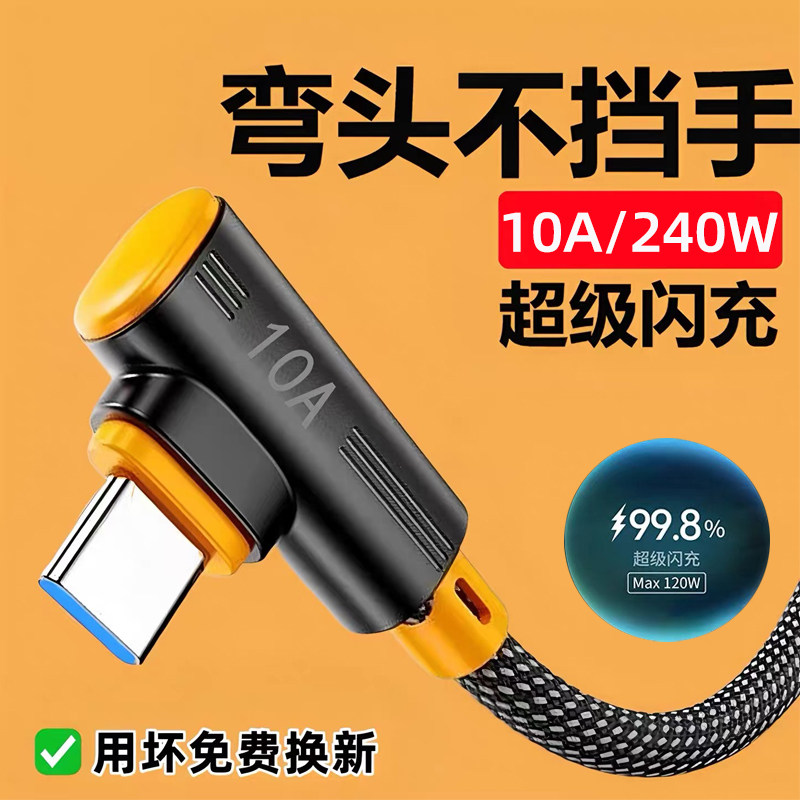 艾昊者240W超级闪充弯头电竞游戏数据线typec适用华为mate80/70荣耀一加OPPO小米平板手机充电线10A快充加长图片