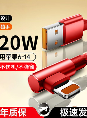 艾昊者弯头120W超级闪充数据线适用苹果14promax/6/7/8plus/13/12/11/xs游戏充电器线手机USB编织加长2米快充