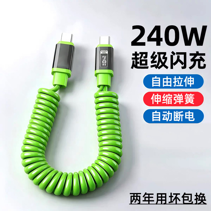 艾昊者双Type-C车载弹簧伸缩数据线240W超级闪充适用苹果iPhone15/17pro华为小米VIVOPPO荣耀加粗硅胶充电线