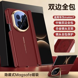 轻薄商务外壳 双中轴全包防摔保护套HUAWEI男女款 磁吸金属镜头支架壳适用华为matex7手机壳新款 高级感x7典藏版