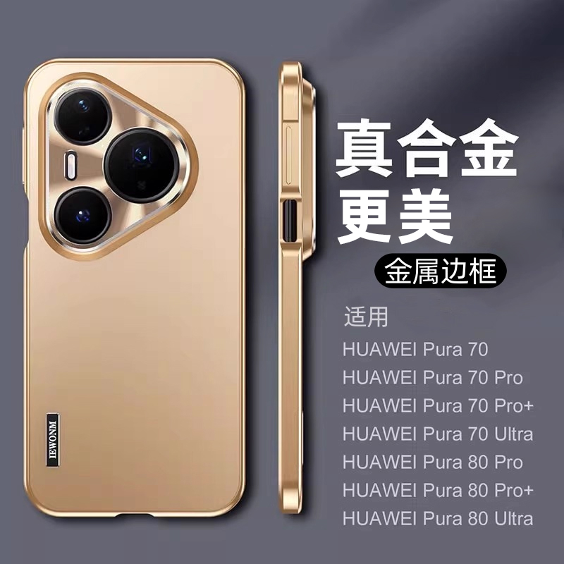 金属边磁吸磨砂背板适用华为p80pro手机壳新款高级感pura80pro+全包防摔外壳80ultra男女小众pura70pro保护套