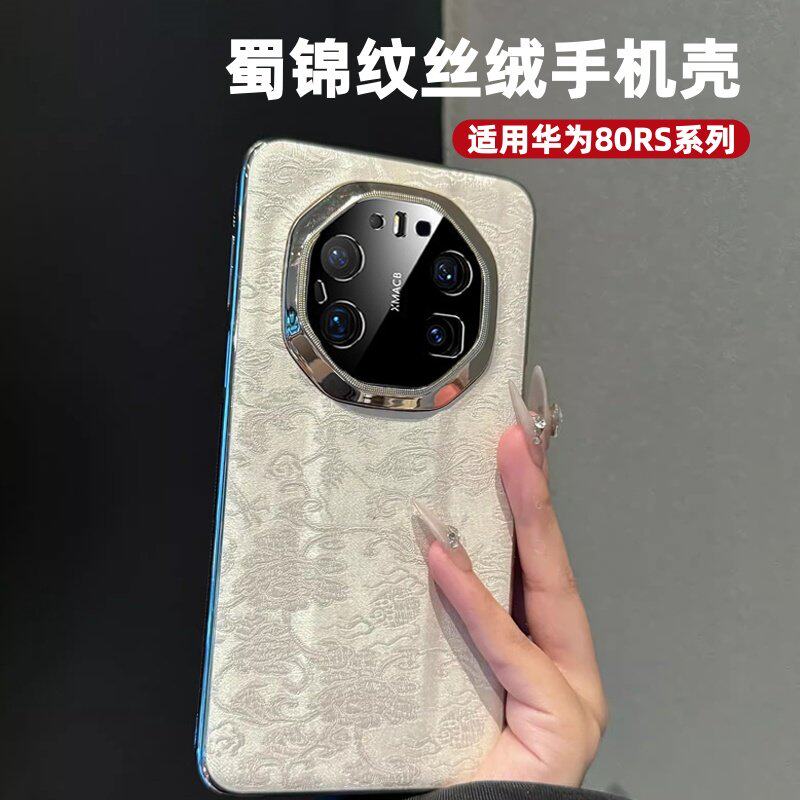 2026新款丝绒蜀锦纹适用华为mate80RS非凡大师手机壳新款高级感60pro+镜头全包防摔保护套70pro小众创意外壳