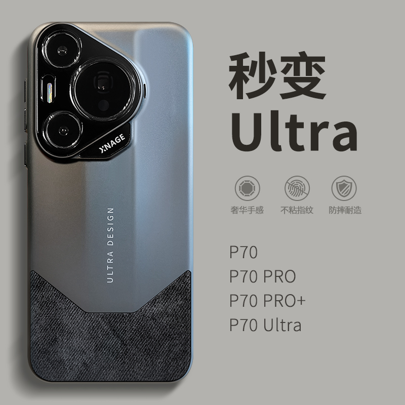 森迟适用华为pura70手机壳新款p70pro十 全包镜头ulta男士防摔外壳p70p高级感摄像头保护套pura70pro加秒变壳