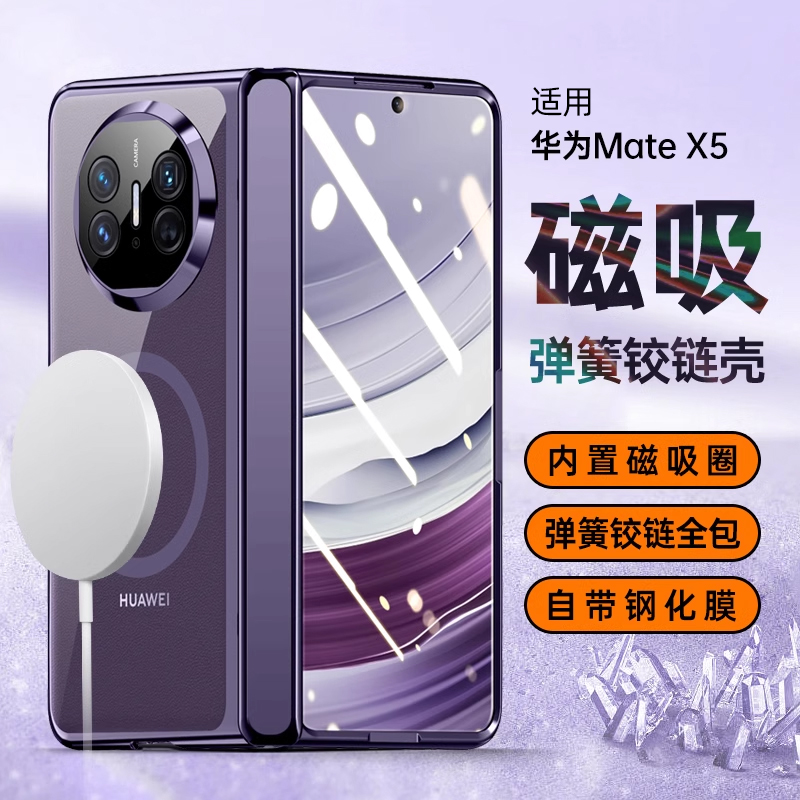 森迟适用华为x5新款手机壳matex5折叠屏壳膜一体铰链中轴全包壳x3典藏版奢华磁吸透明防窥后壳x6男士超薄外壳