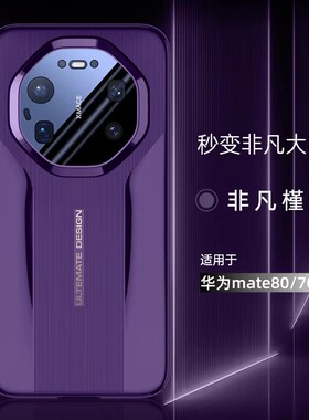 适用华为Mate80Pro Max手机壳新款高级感秒变非凡大师80pro自带镜头膜全包防摔保护套70pro男女轻薄创意外壳
