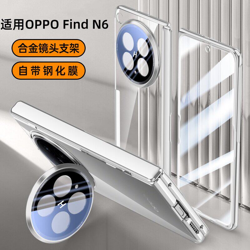 适用OPPO Find N6折叠手机壳新款镜头支架findn6自带高清钢化膜中轴全包防摔保护套oppo防窥壳膜一体磁吸外壳
